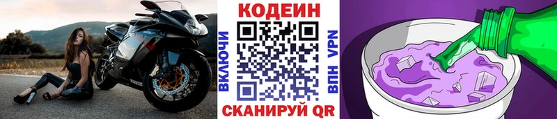 Кодеин напиток Lean (лин) Александровск-Сахалинский
